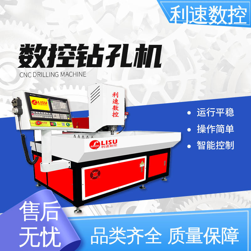 利速数控 专业制造 钻铣床 自动化程度高 加工精密