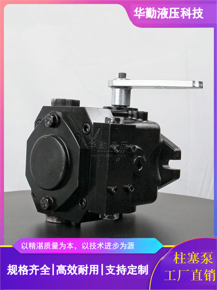 华勤液压 实力商家，一站式服务 原装正品 变量轴向柱塞泵