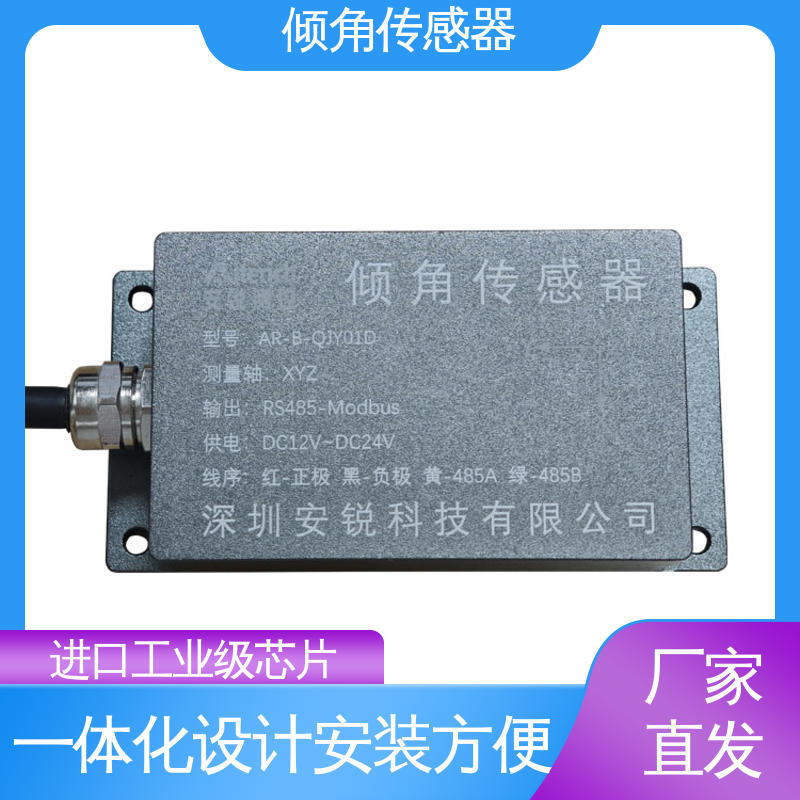 7*24小时全天候观测 水平仪 危房结构倾斜安全 RS485数字信号