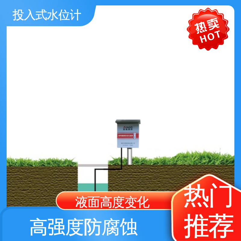 7*24小时测量 河流管网 投入式水位计 液面变化