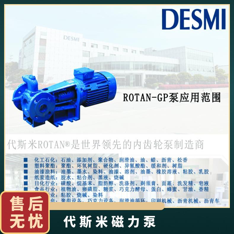 卧式进口水泵 代斯米化工石化 内啮合齿轮泵 丹麦DESMI ROTAN