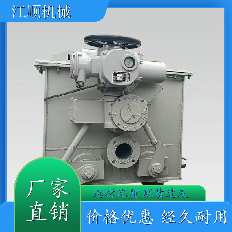 江顺机械 电动封闭式盲板阀 三点式结构 结构紧凑 重量好 迅速切断