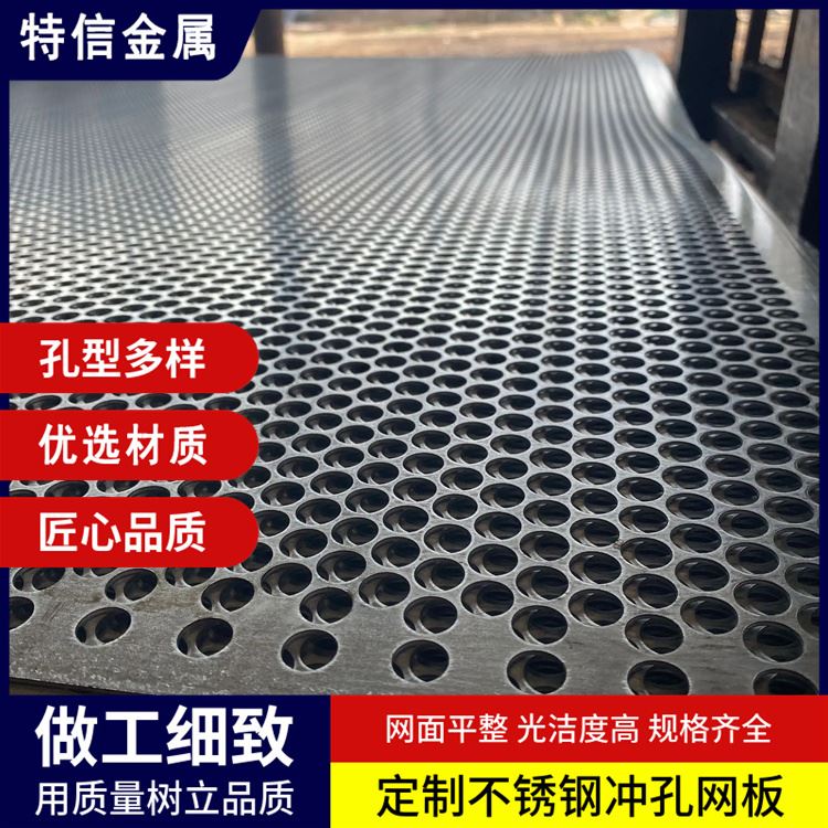 特信 铁板 沉孔凸凹冲孔板 精度保证 承重力强 边缘无毛刺