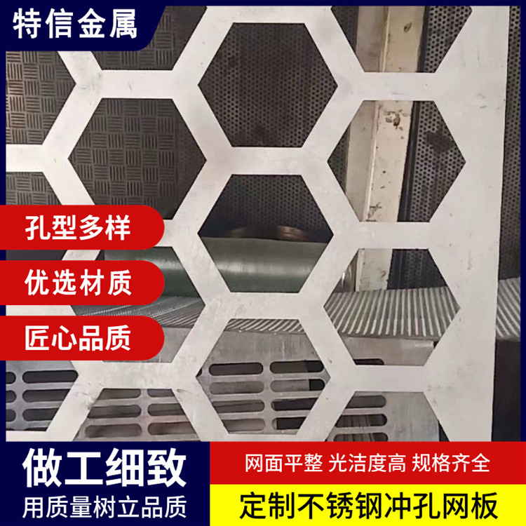 特信 镀锌三角冲孔板 圆孔洞洞围挡 不锈钢防滑板 型号全10mm孔