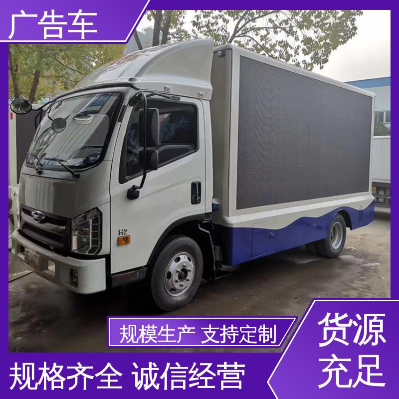适用各类产品推广 旧车可置换 多媒体宣传车 流动广告车 福田康瑞H2