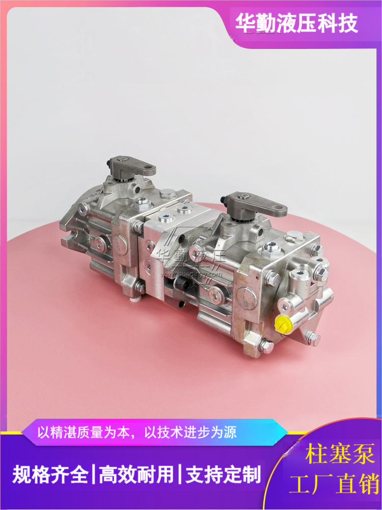  低噪音，高效率，易安装 产品齐全 国产闭式泵 华勤液压