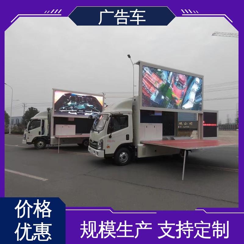 全国可上户 适用各类产品推广 led广告车 福田康瑞H2