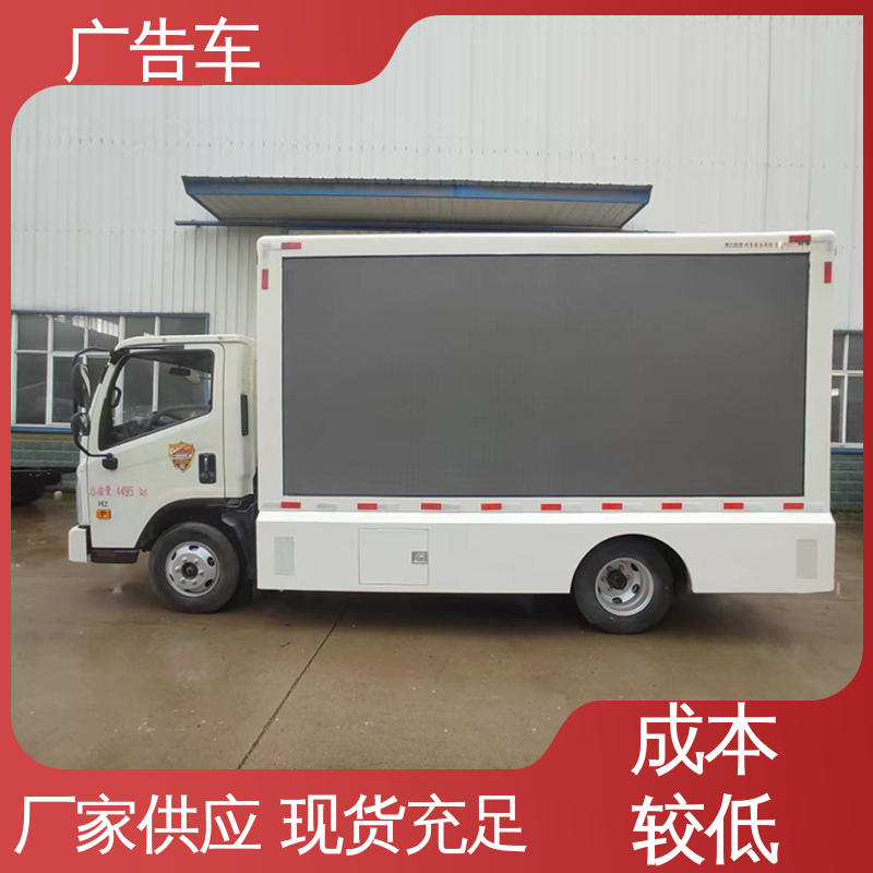 全国可上户 高清户外显示屏 移动广告车 多媒体宣传车 福田康瑞H2
