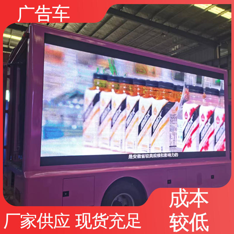 可根据需要定制 高清户外显示屏 流动路演车 宣传车 二手