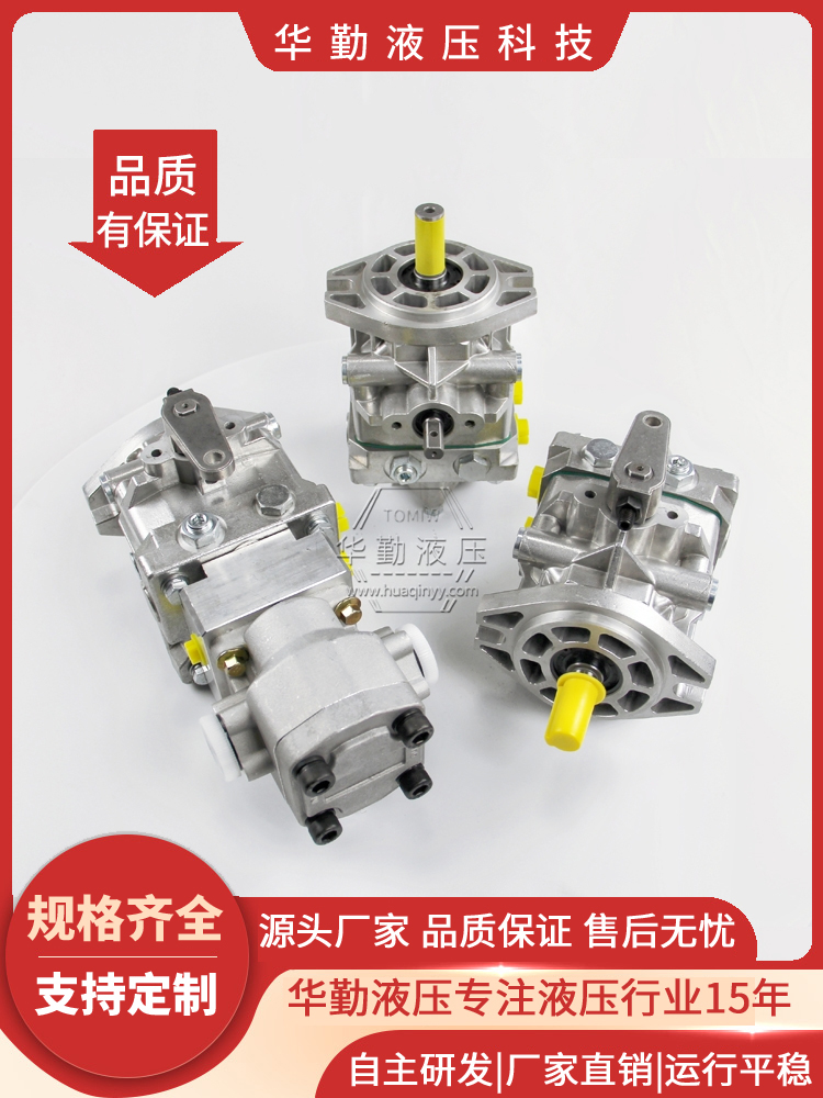  厂家直发 低噪音，高效率，易安装 串联油泵 TOMIW液压