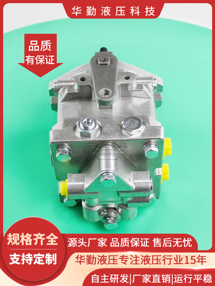 华勤液压 国产闭式泵 质量持久耐用，产品精工制造 原装正品