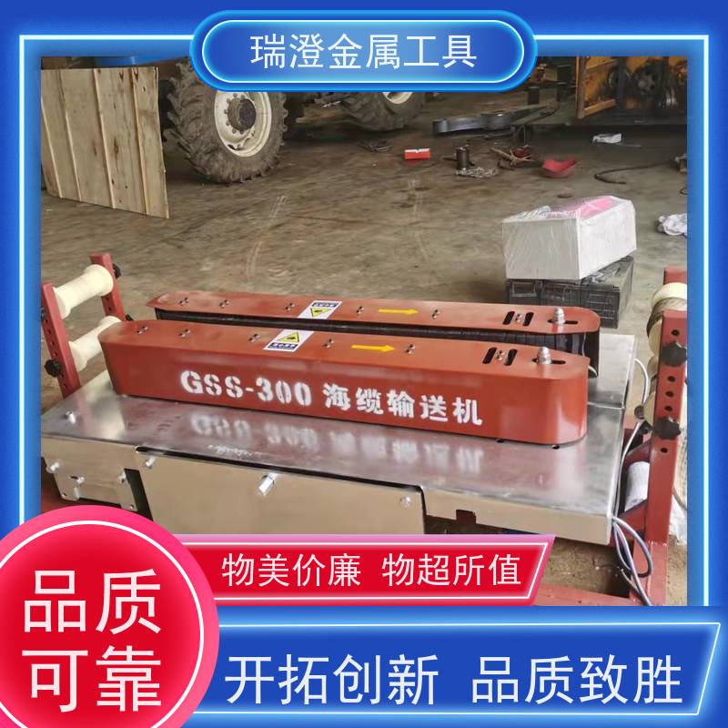 瑞澄电力工具 管道铺设 海缆电缆输送机 适应性强 源头厂家