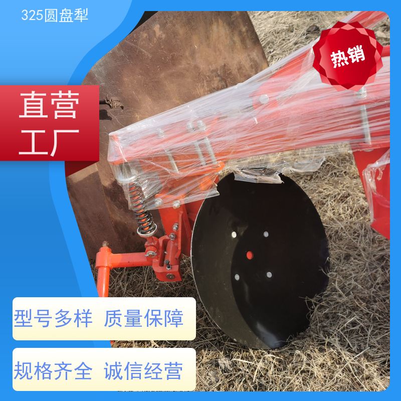 农机革新之选 拖拉机三点悬挂犁 325圆盘犁耙翻地犁 旱田开荒破土新途径