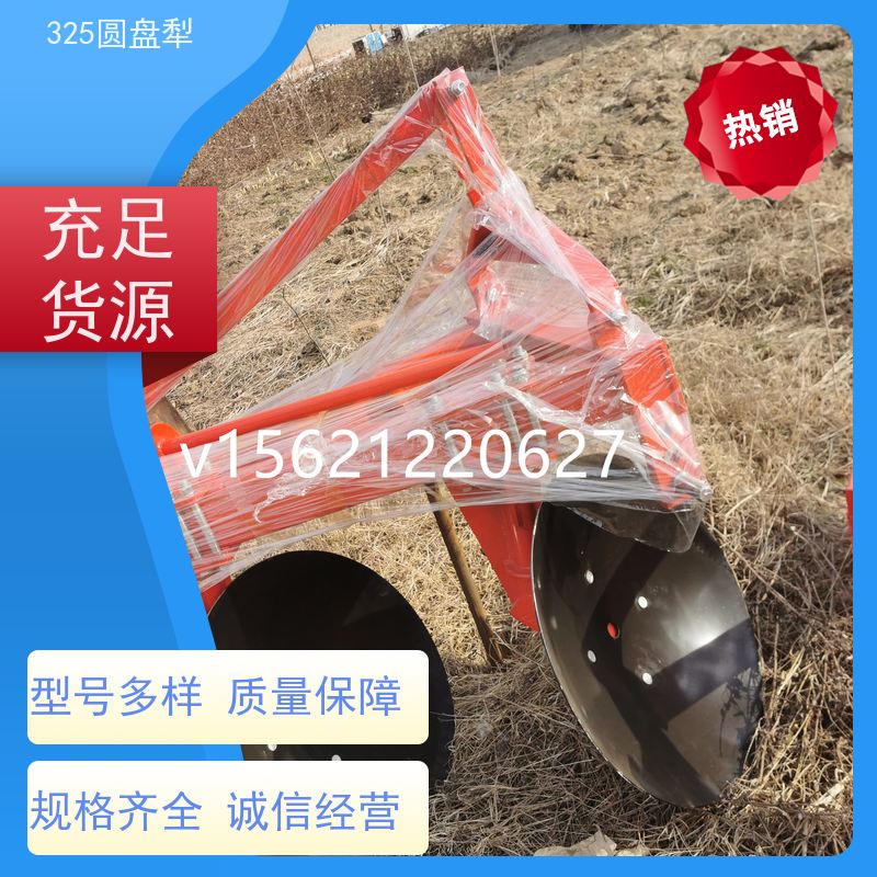 从农田到粮仓 农机装备推荐拖拉机三点悬挂犁与325圆盘犁耙深耕大犁的应用场景与特点