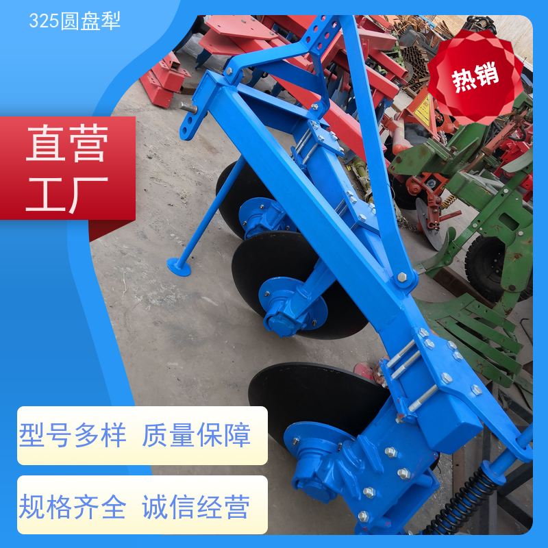 使用拖拉机三点悬挂犁的三大理由 包括325圆盘犁耙深耕大犁的推广应用