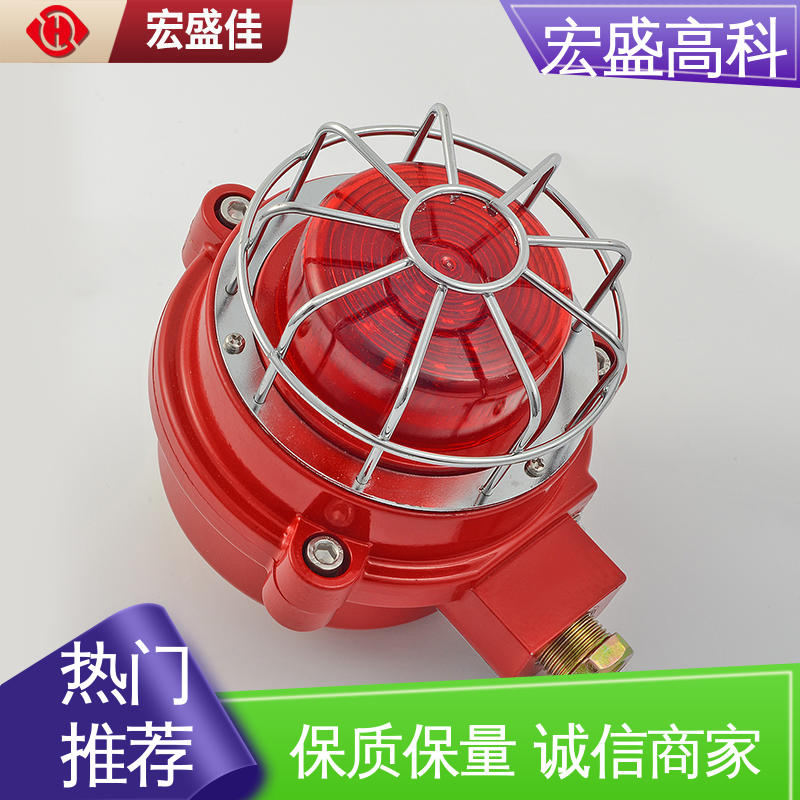 火灾声光报警器 经久耐用 化工厂用 发货及时 宏盛高科