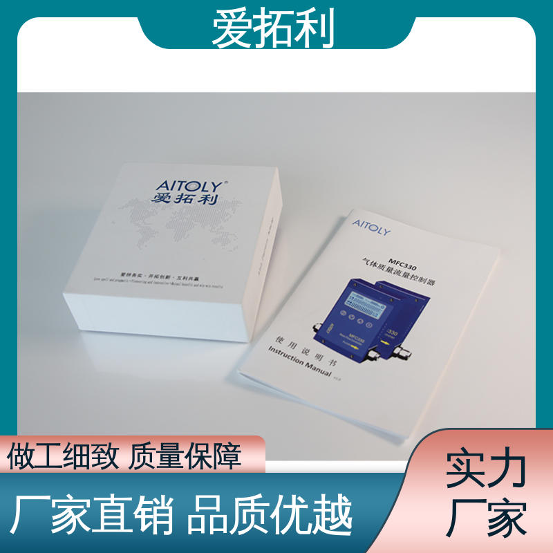 爱拓利 矫正维修方便 精心设计 匠心优选 高精度气体流量控制器