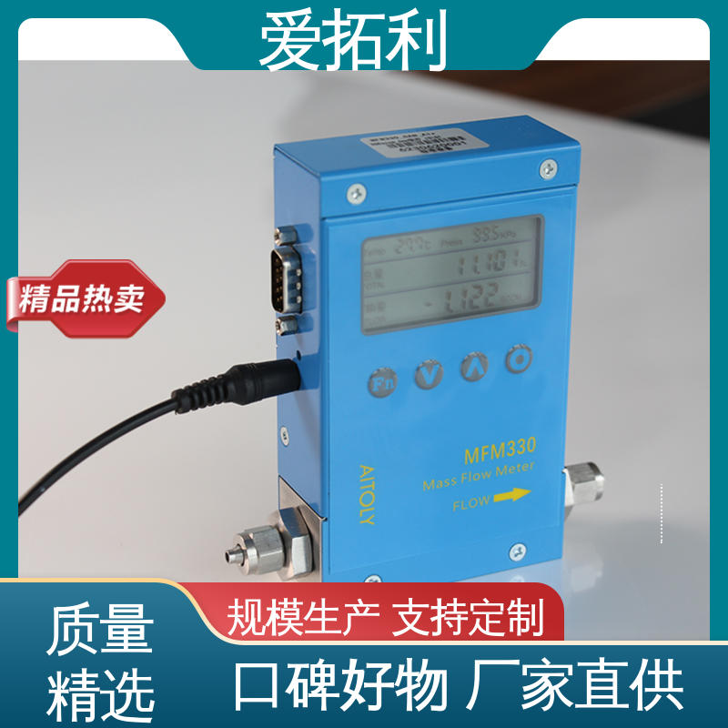 爱拓利 双向检测 结构紧密 热式气体流量控制器 经久耐用 开拓创新