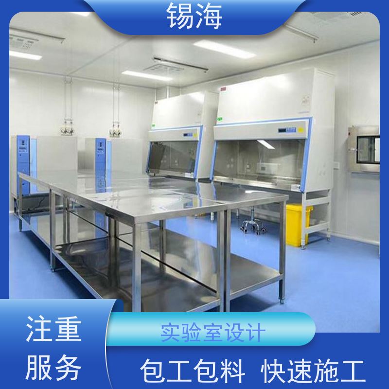 锡海 洁净室实验室 承接各类净化工程 品质可信 