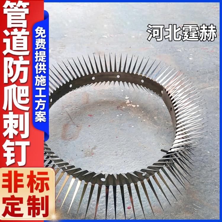 霆赫 金属管道防攀爬刺 燃气管大号刺钉 围墙排水管防盗刺 生产厂家