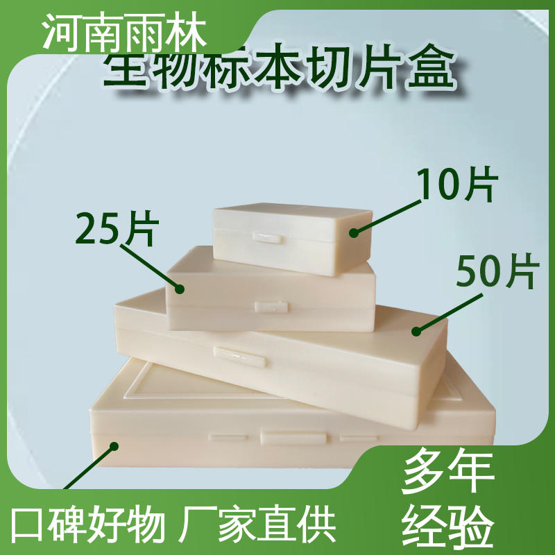雨林教育 显微标本 质量保障 性价比高 支持定制