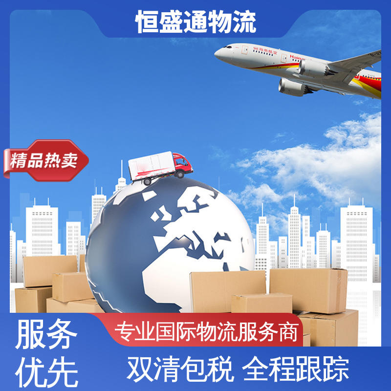 恒盛通物流 安全保障 一对一客服服务 BKK泰国曼谷