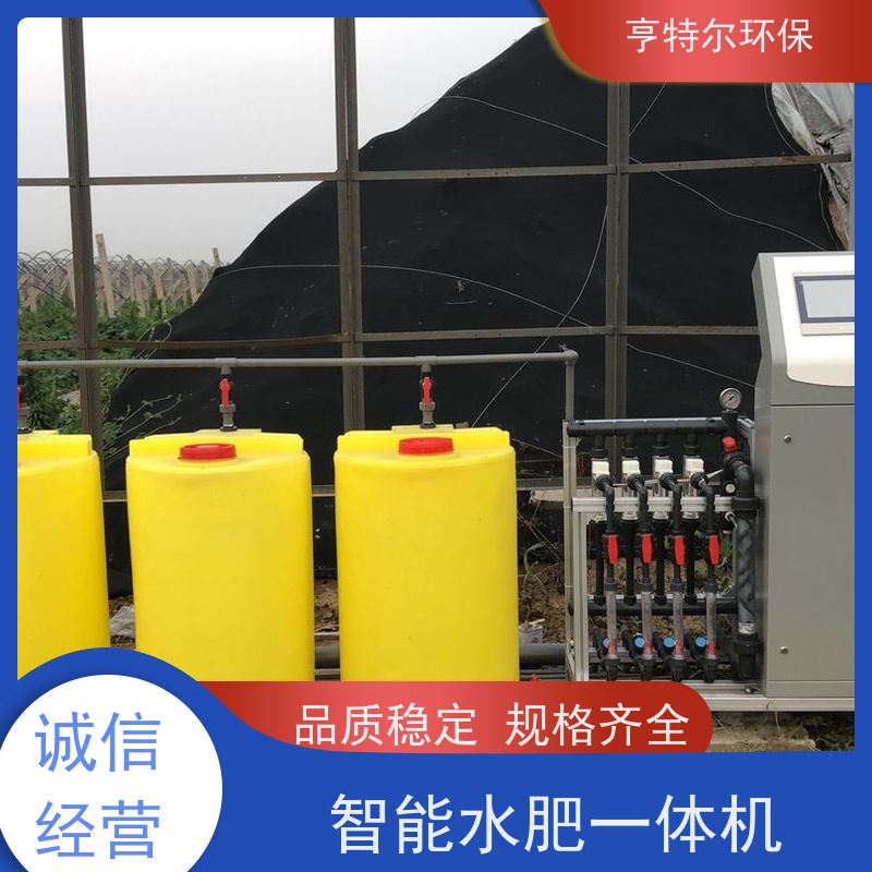 亨特尔环保 大棚农田 智能施肥机 全自动农业果园灌溉节水 按需定制