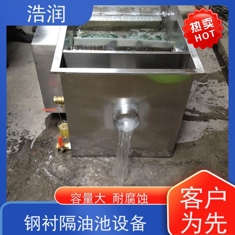 浩润 全国供应 餐饮隔油器设备 碳钢材质 坚实耐用 便于维护