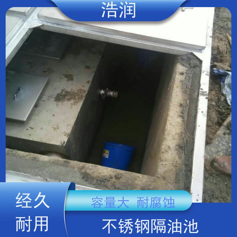 浩润 全国供应 304不锈钢隔油池设备 多种材质 品质可信