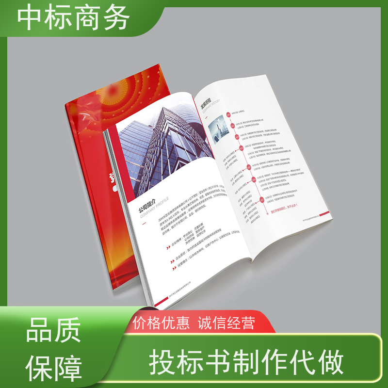 中标商务 四 川 代写代做投标书公司 时效性强 规避风险 诚信经营 服务好