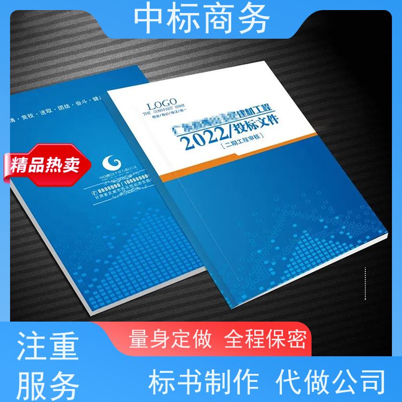 中标商务 成 都 投标标书代写公司 时效性强 规避风险 诚信经营 服务好