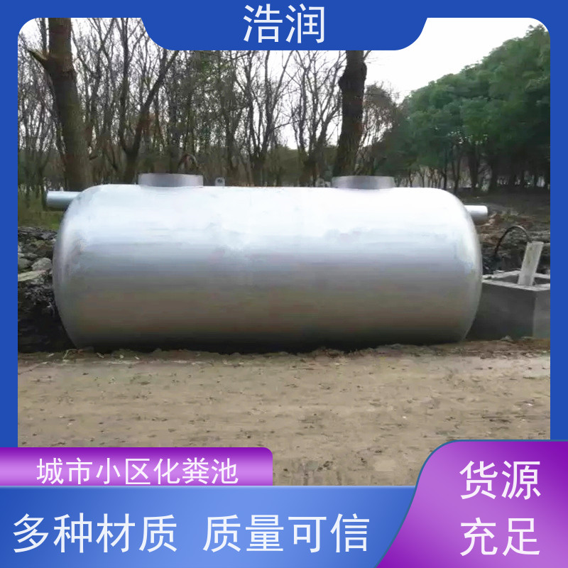 浩润 长期供应 不锈钢化粪池 结构稳固 抗压好 性能稳定