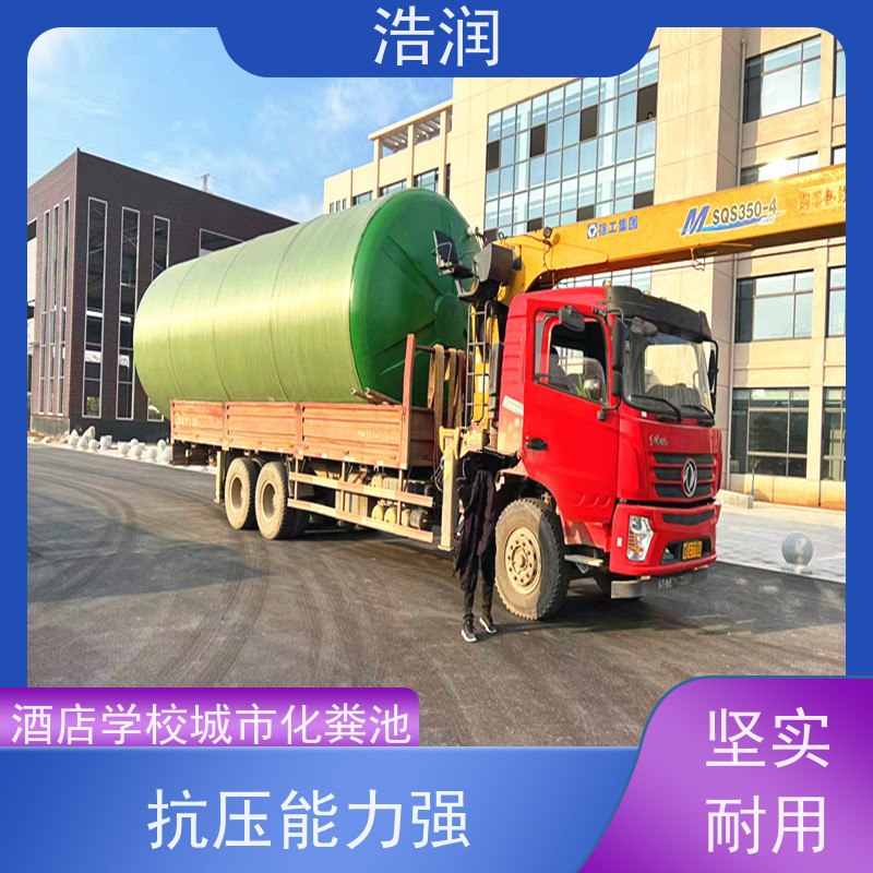 浩润 地埋式玻璃钢化粪池 抗压抗腐蚀 货源充足
