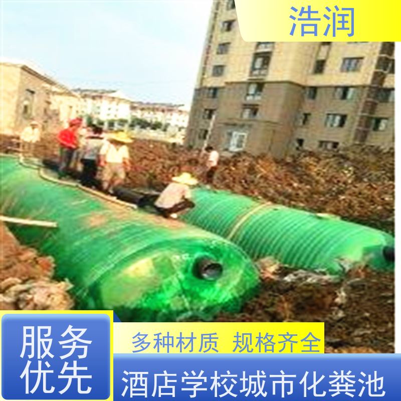 浩润 全国供应 酒店学校城市化粪池 容量大 耐腐蚀 性能稳定