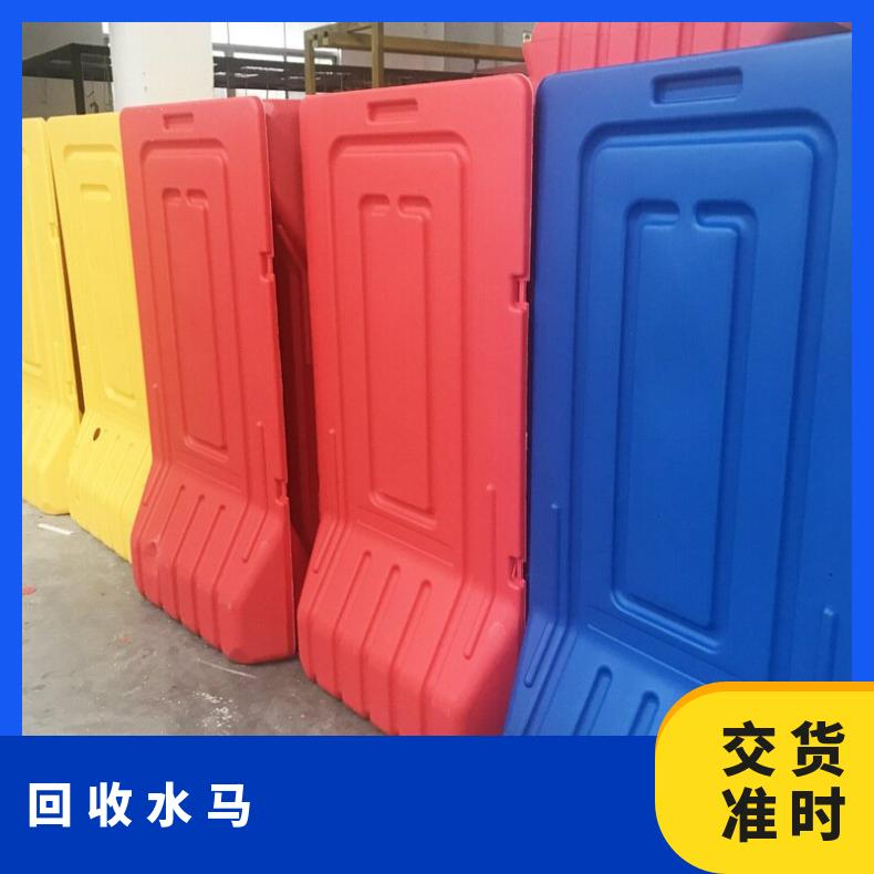 高价回收水马 各种颜色 带车上门 装完付清 塑料PE