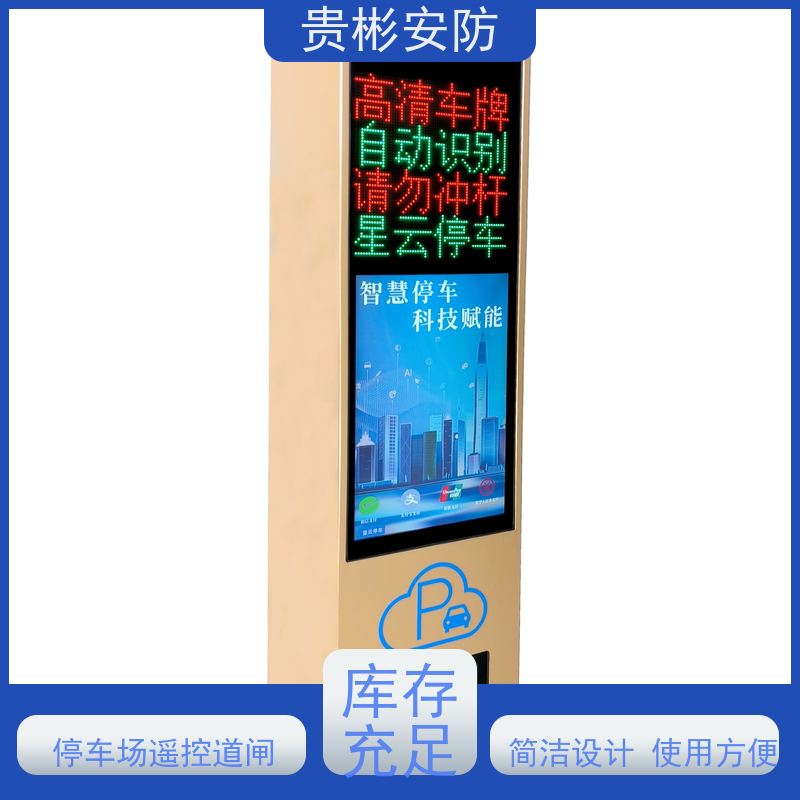 贵彬安防 车辆自动识别系统 一进一出道闸 简洁设计 使用方便 品质可信