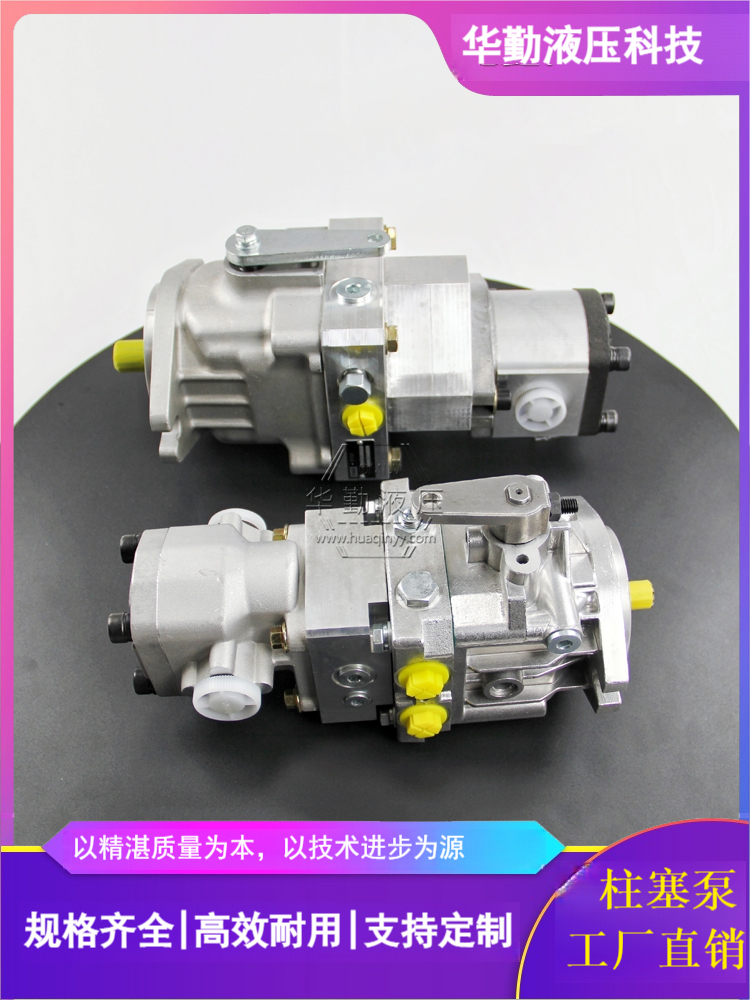 厂家直发 质量持久耐用，产品精工制造 高压柱塞泵小型 华勤液压