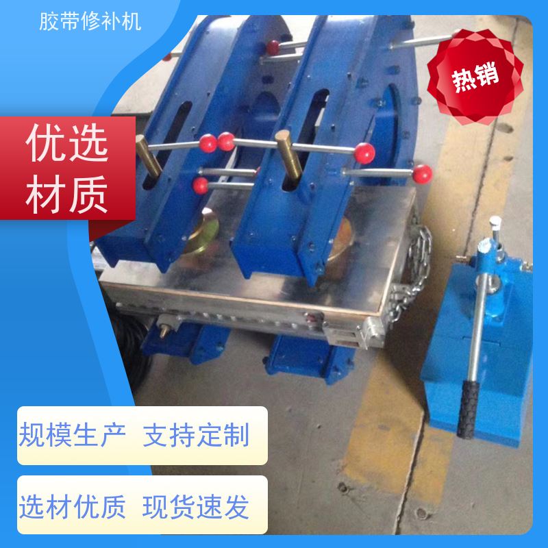 输送带维修 DZQ线 皮带修补机 270*750 搬运轻便