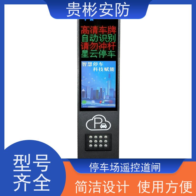 贵彬安防 车辆自动识别系统 停车场道闸栏杆一体机 性能稳定 货源充足