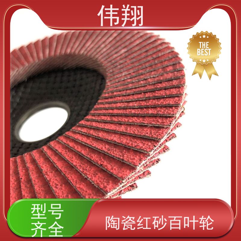 伟翔 T27陶瓷百叶轮115mm 使用寿命长 接受贴牌加工定制