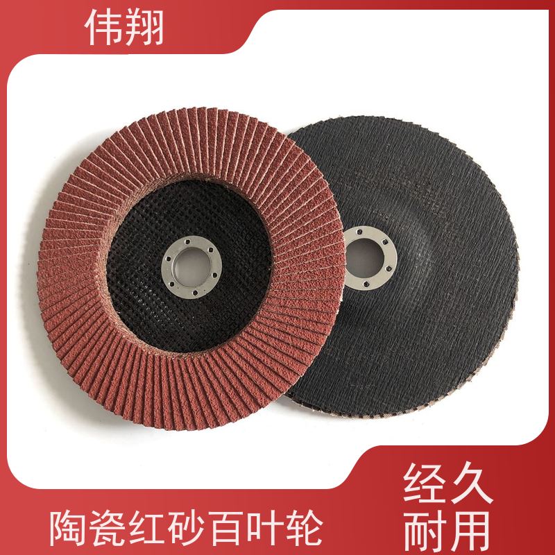 伟翔 T27陶瓷百叶轮115mm 磨削力强 耐磨持久 性价比高