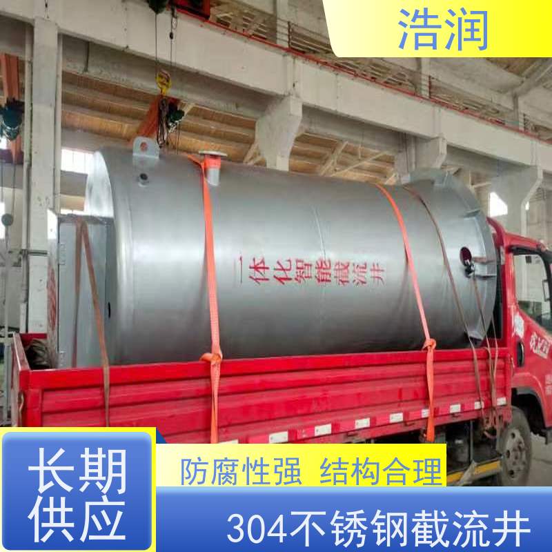 浩润 一体化智能截流井 304-316不锈钢 性能稳定