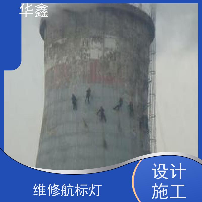 华鑫 烟囱信号灯安装 承接高空工程 资质齐全 持证上岗