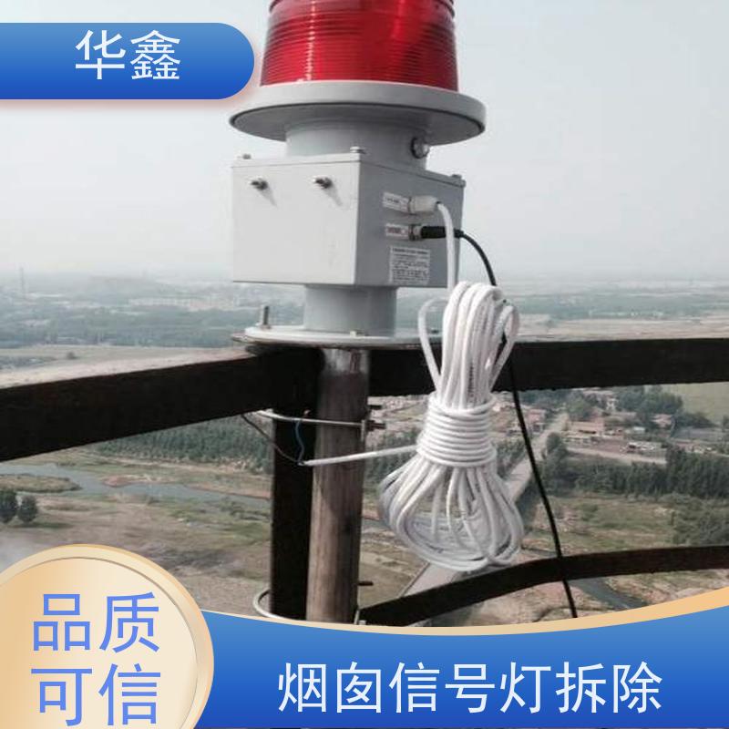 华鑫 烟囱信号灯安装 高空作业 团队操作 专注质量 可放心选择