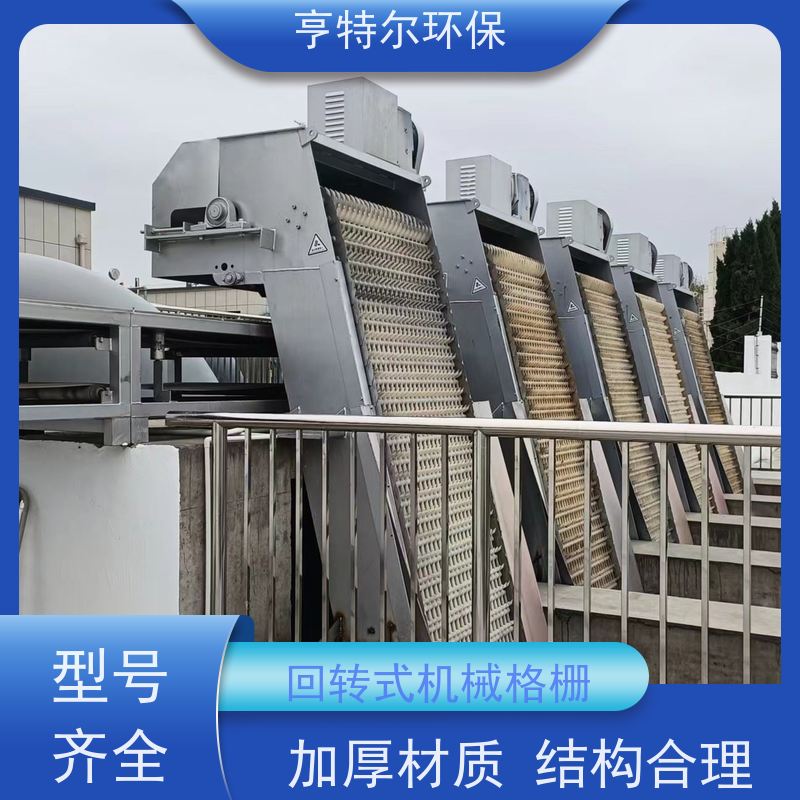 亨特尔环保 循环式耙齿除污机 不锈钢机械格栅 拦污固液分离 全国供应