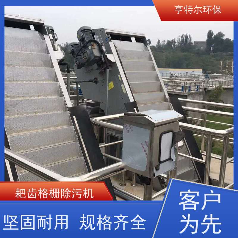 亨特尔环保 循环式耙齿除污机 雨水泵站粗格栅 经久耐用 诚信经营
