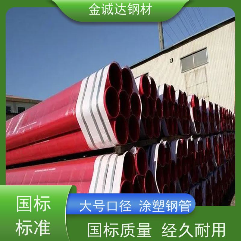 泰 安 涂塑管 耐腐蚀 耐磨 耐冲击 全国供应 支持定制
