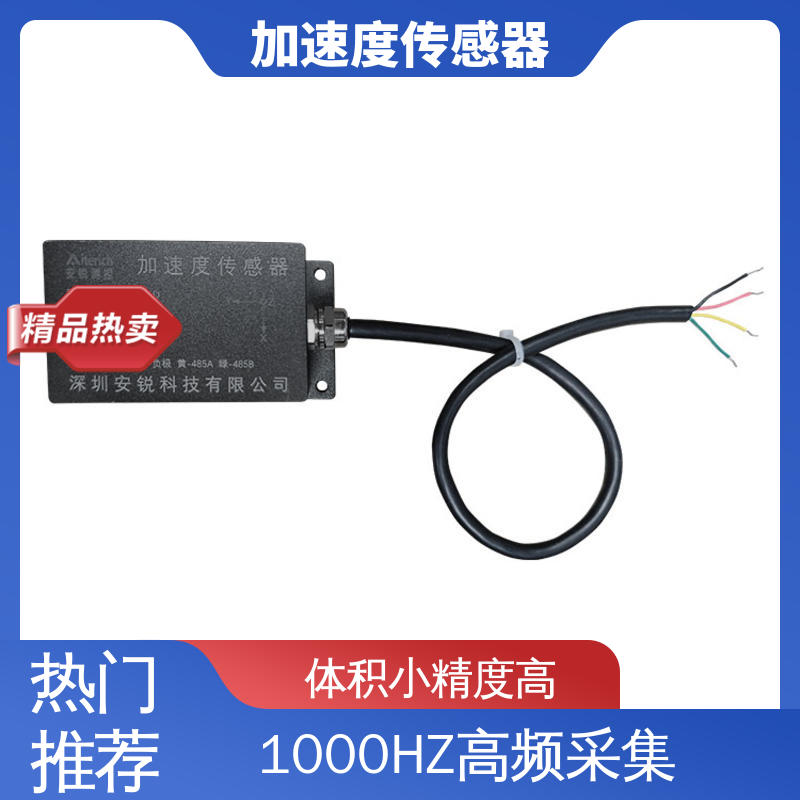 全天候观测 MEMS加速度计 船舶航行姿态振动 RS485数字信号