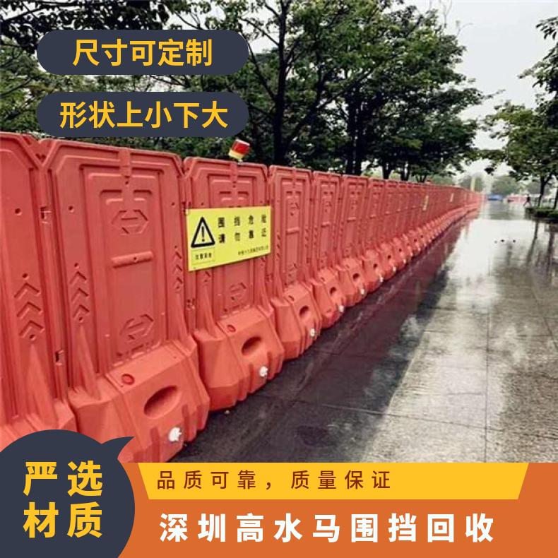 深圳龙岗宝龙高水马围挡回收 规格1800*900mm 隔离围栏 塑料 红色