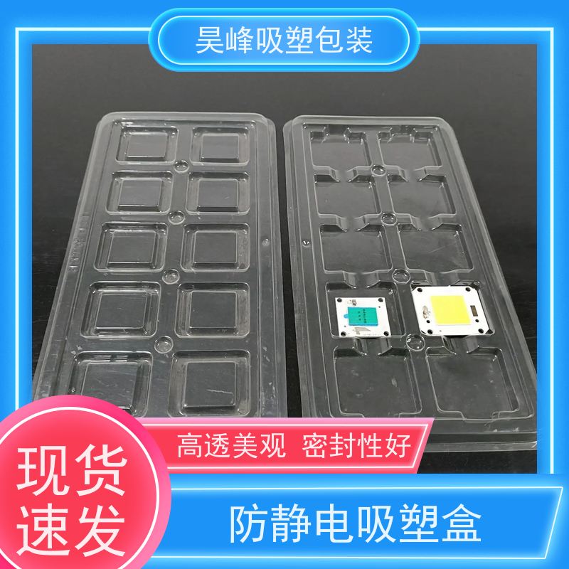 昊峰 东 莞 食品吸塑盒 优选材质 抗压耐压 长期供应 货源充足